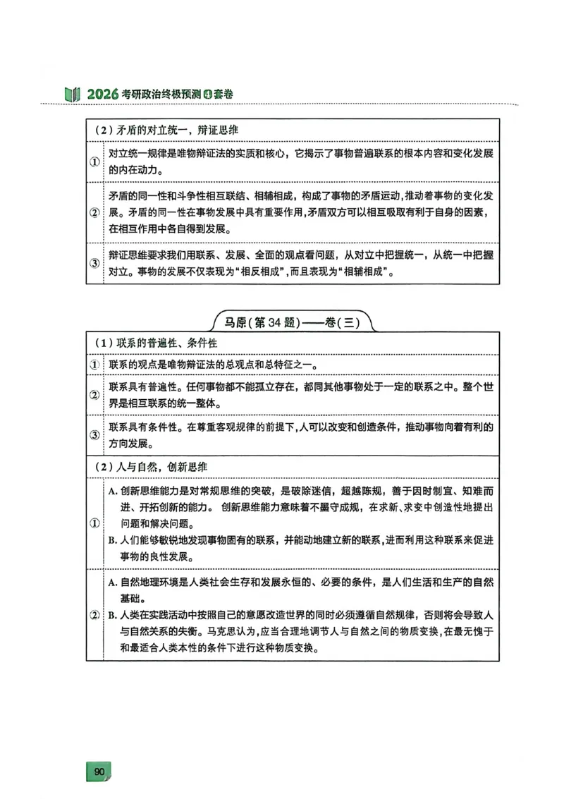 附录（四套卷背诵提纲）_2025专四专八真题及备考资料_肖秀荣押题汇总_02⭐26肖秀荣《4套卷》已更新，速来！！！