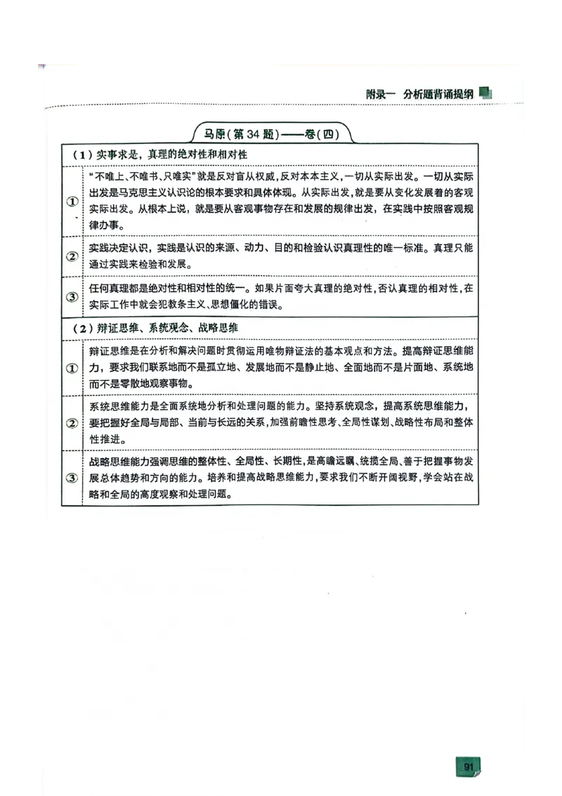 附录（四套卷背诵提纲）_2025专四专八真题及备考资料_肖秀荣押题汇总_02⭐26肖秀荣《4套卷》已更新，速来！！！