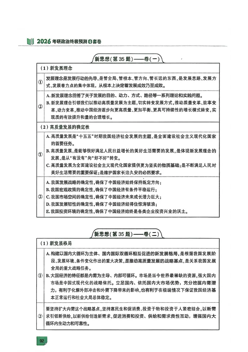 附录（四套卷背诵提纲）_2025专四专八真题及备考资料_肖秀荣押题汇总_02⭐26肖秀荣《4套卷》已更新，速来！！！