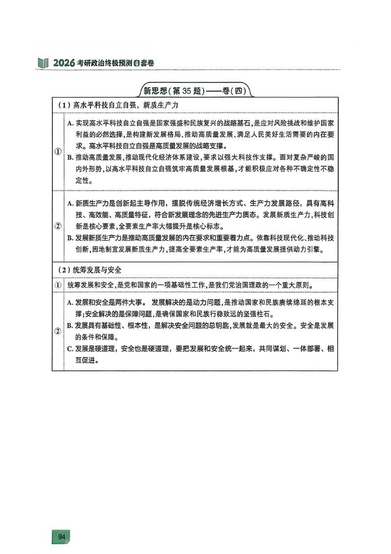 附录（四套卷背诵提纲）_2025专四专八真题及备考资料_肖秀荣押题汇总_02⭐26肖秀荣《4套卷》已更新，速来！！！