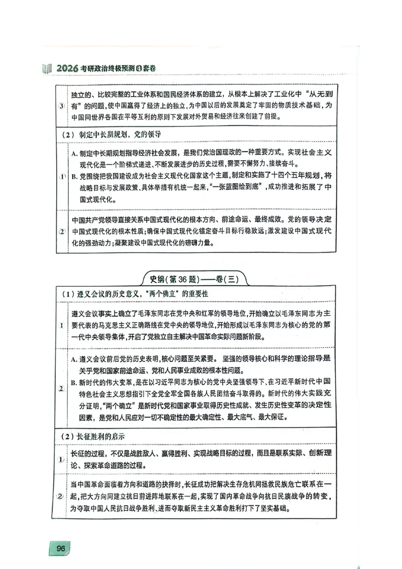 附录（四套卷背诵提纲）_2025专四专八真题及备考资料_肖秀荣押题汇总_02⭐26肖秀荣《4套卷》已更新，速来！！！