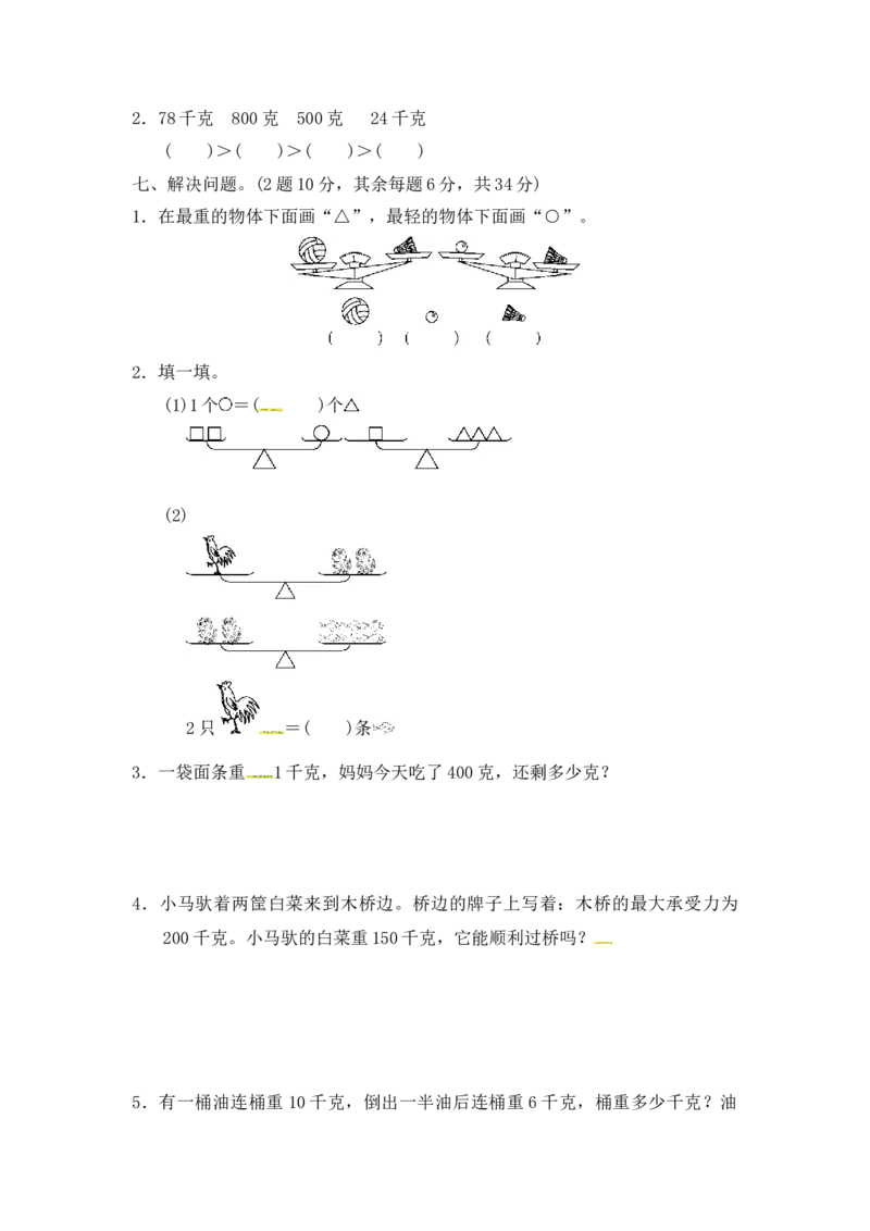 第四单元过关检测卷｜冀教版（含答案）_二年级上下册资料_二年级语数英上下册学习资料_3-7-4、小学二年级数学下册_冀教版_3、单元测试卷