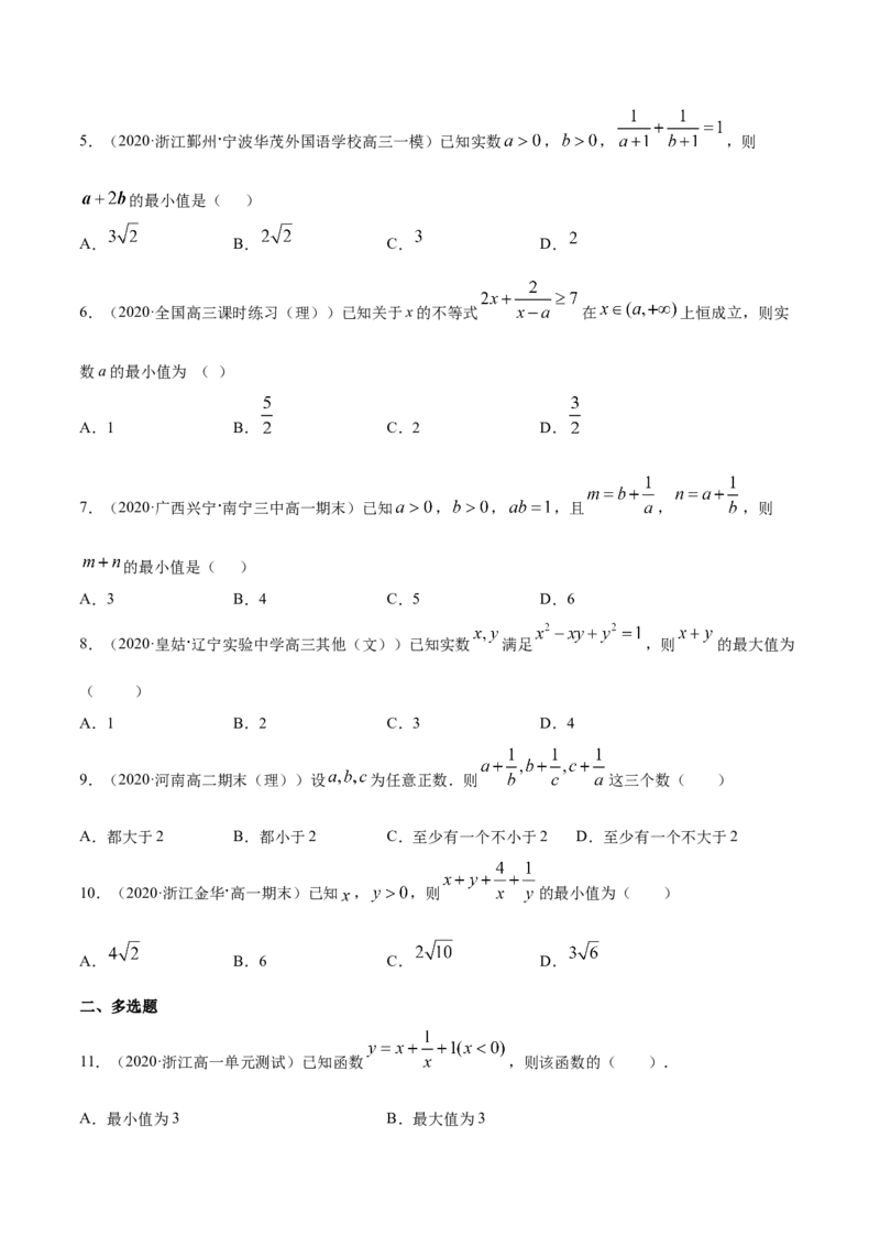 2.2基本不等式（原卷版）_E015高中全科试卷_数学试题_必修1_02.同步练习_4.同步练习（第四套）_2.2基本不等式