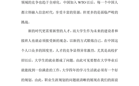 最新大学生职业生涯规划书范文（食品科学）_E6-职业规划_72食品专业