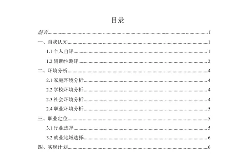 最新大学生职业生涯规划书范文（食品科学）_E6-职业规划_72食品专业
