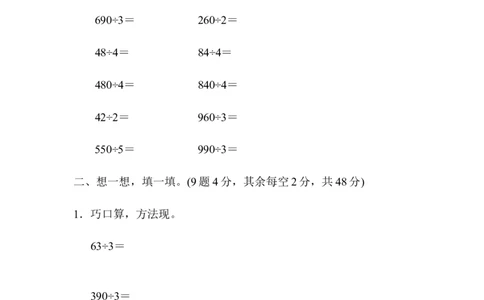 周测培优卷1_三年级上下册资料_三年级上语数英上下册学习资料_3-8-4、小学三年级数学下册_青岛版_7、周测卷