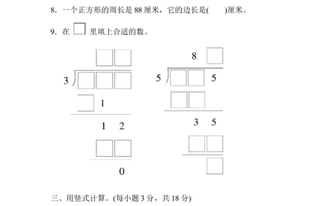 周测培优卷1_三年级上下册资料_三年级上语数英上下册学习资料_3-8-4、小学三年级数学下册_青岛版_7、周测卷