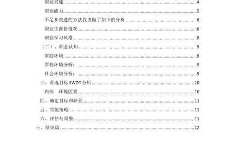 物理师范专业-职业生涯规划书_E6-职业规划_73物理专业