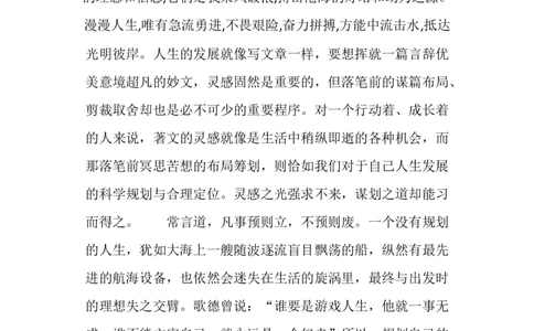 物理师范专业-职业生涯规划书_E6-职业规划_73物理专业