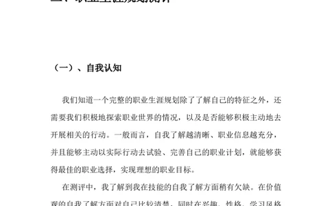 物理师范专业-职业生涯规划书_E6-职业规划_73物理专业