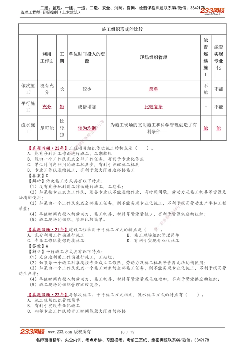 1-26_监理工程师_2025监理工程师_2025年监理工程师SVIP_2025年监理土建控制SVIP_02-基础精讲✿高端面授✿深度强化_11-控制《教材精讲班》江凌俊233