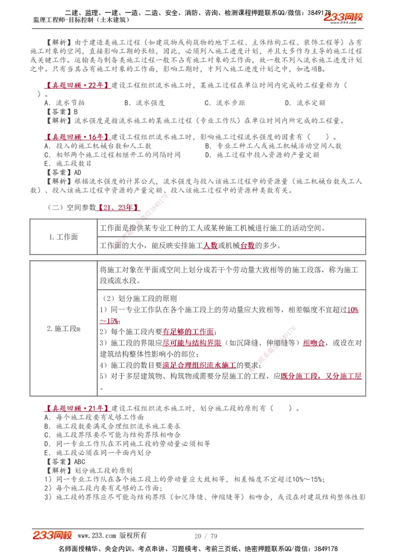 1-26_监理工程师_2025监理工程师_2025年监理工程师SVIP_2025年监理土建控制SVIP_02-基础精讲✿高端面授✿深度强化_11-控制《教材精讲班》江凌俊233