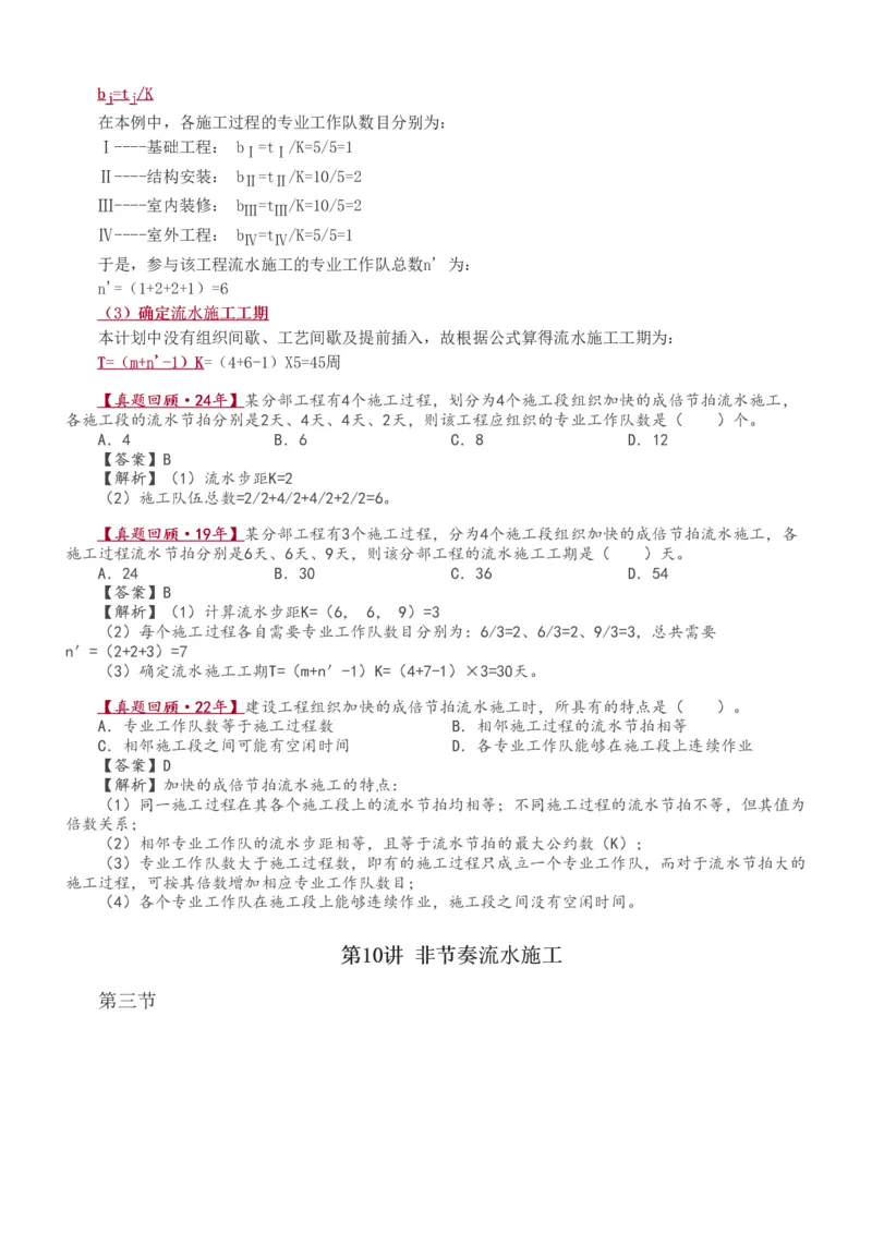 1-26_监理工程师_2025监理工程师_2025年监理工程师SVIP_2025年监理土建控制SVIP_02-基础精讲✿高端面授✿深度强化_11-控制《教材精讲班》江凌俊233