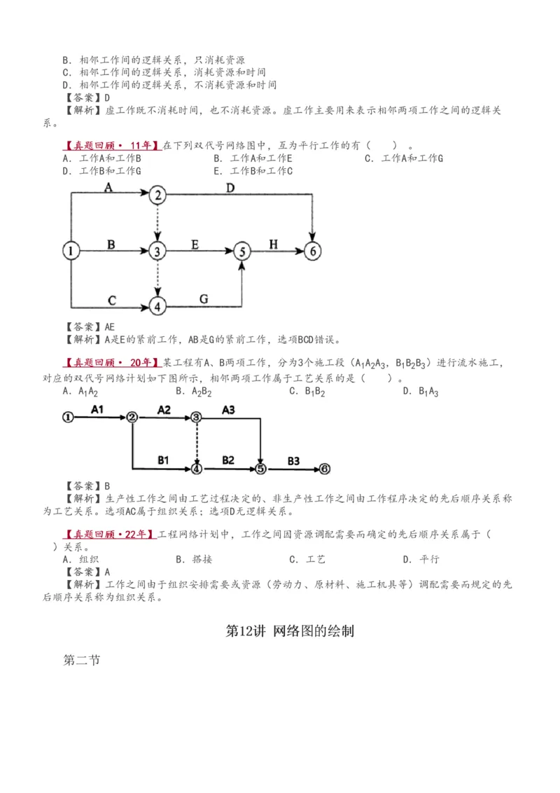 1-26_监理工程师_2025监理工程师_2025年监理工程师SVIP_2025年监理土建控制SVIP_02-基础精讲✿高端面授✿深度强化_11-控制《教材精讲班》江凌俊233