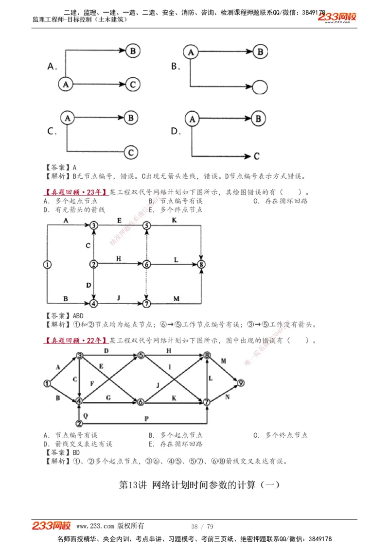 1-26_监理工程师_2025监理工程师_2025年监理工程师SVIP_2025年监理土建控制SVIP_02-基础精讲✿高端面授✿深度强化_11-控制《教材精讲班》江凌俊233