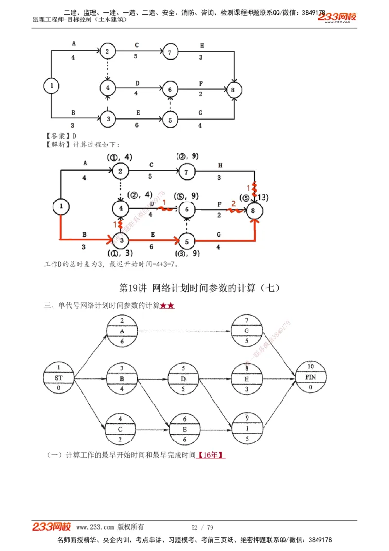 1-26_监理工程师_2025监理工程师_2025年监理工程师SVIP_2025年监理土建控制SVIP_02-基础精讲✿高端面授✿深度强化_11-控制《教材精讲班》江凌俊233