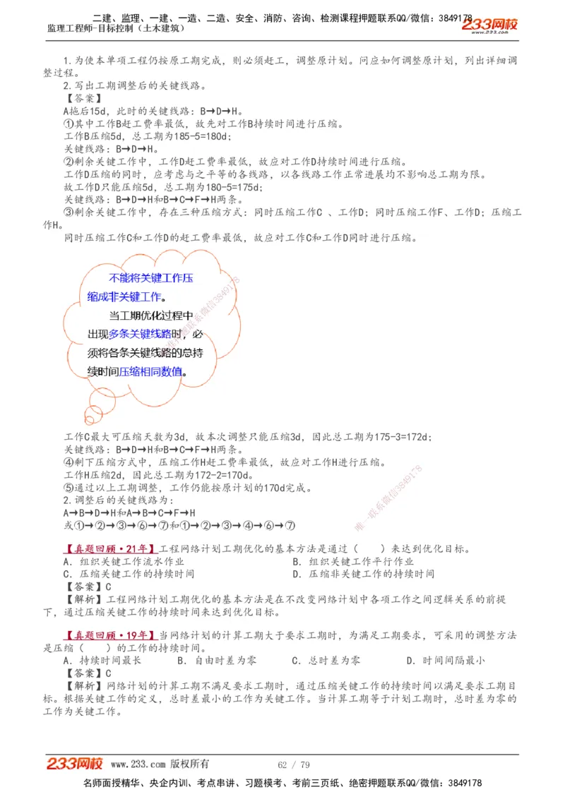 1-26_监理工程师_2025监理工程师_2025年监理工程师SVIP_2025年监理土建控制SVIP_02-基础精讲✿高端面授✿深度强化_11-控制《教材精讲班》江凌俊233