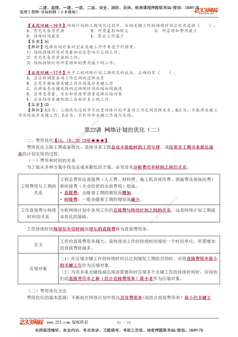 1-26_监理工程师_2025监理工程师_2025年监理工程师SVIP_2025年监理土建控制SVIP_02-基础精讲✿高端面授✿深度强化_11-控制《教材精讲班》江凌俊233