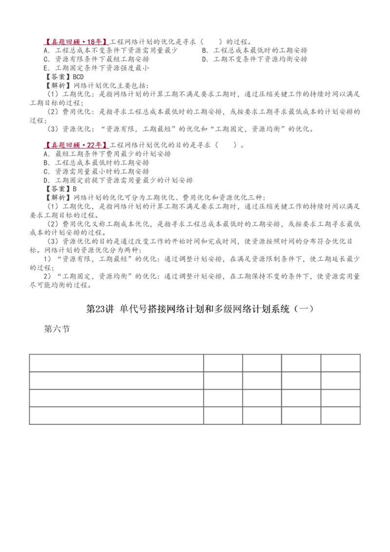 1-26_监理工程师_2025监理工程师_2025年监理工程师SVIP_2025年监理土建控制SVIP_02-基础精讲✿高端面授✿深度强化_11-控制《教材精讲班》江凌俊233