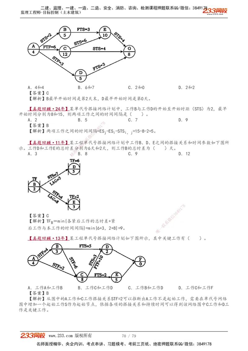 1-26_监理工程师_2025监理工程师_2025年监理工程师SVIP_2025年监理土建控制SVIP_02-基础精讲✿高端面授✿深度强化_11-控制《教材精讲班》江凌俊233
