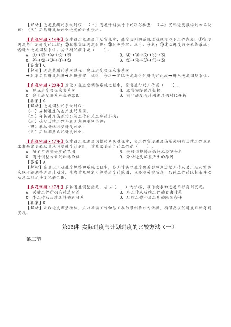 1-26_监理工程师_2025监理工程师_2025年监理工程师SVIP_2025年监理土建控制SVIP_02-基础精讲✿高端面授✿深度强化_11-控制《教材精讲班》江凌俊233