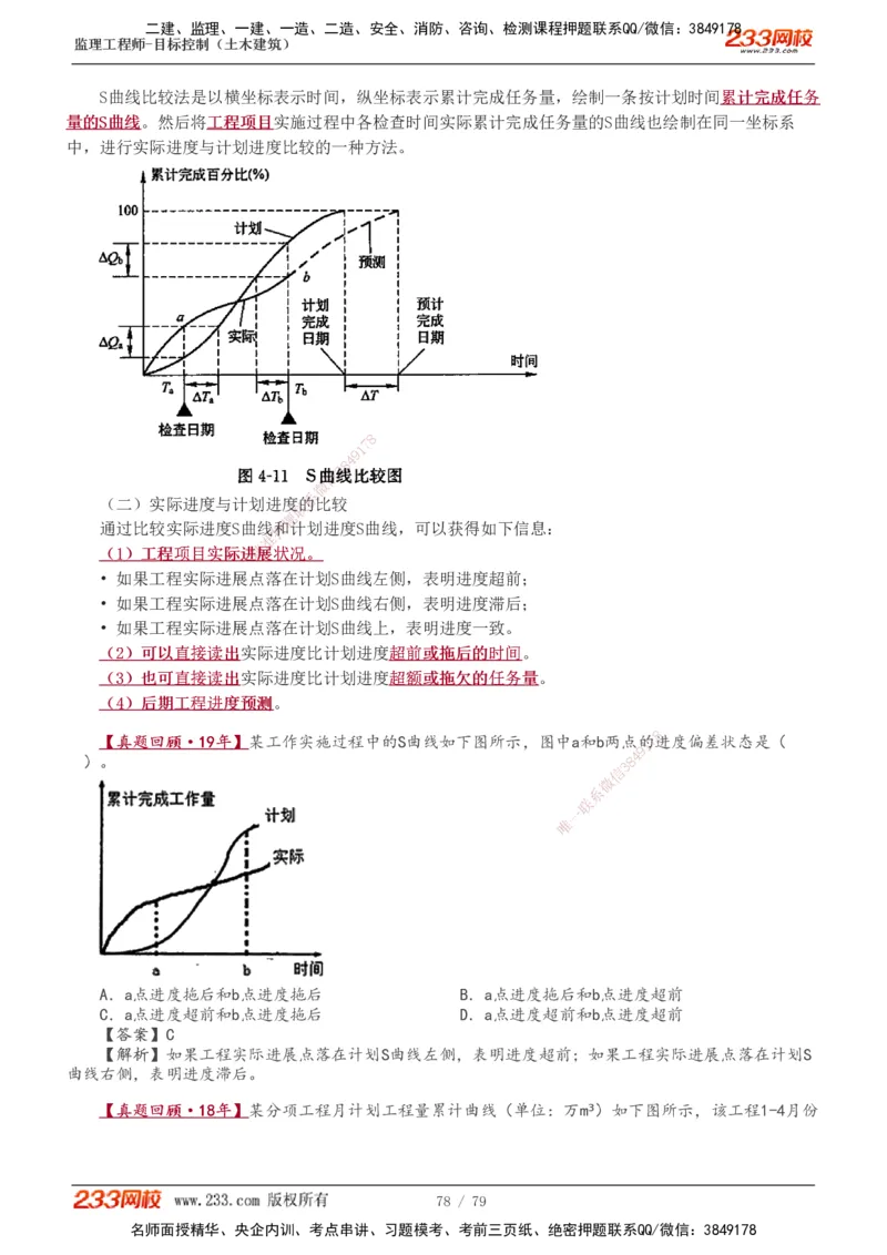 1-26_监理工程师_2025监理工程师_2025年监理工程师SVIP_2025年监理土建控制SVIP_02-基础精讲✿高端面授✿深度强化_11-控制《教材精讲班》江凌俊233