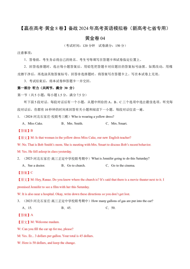 黄金卷04-赢在高考&middot;黄金8卷备战2024年高考英语模拟卷（新高考七省专用）（解析版）_2024高考押题卷_92024赢在高考全系列_赢在高考&middot;黄金8卷备战2024年高考英语模拟卷