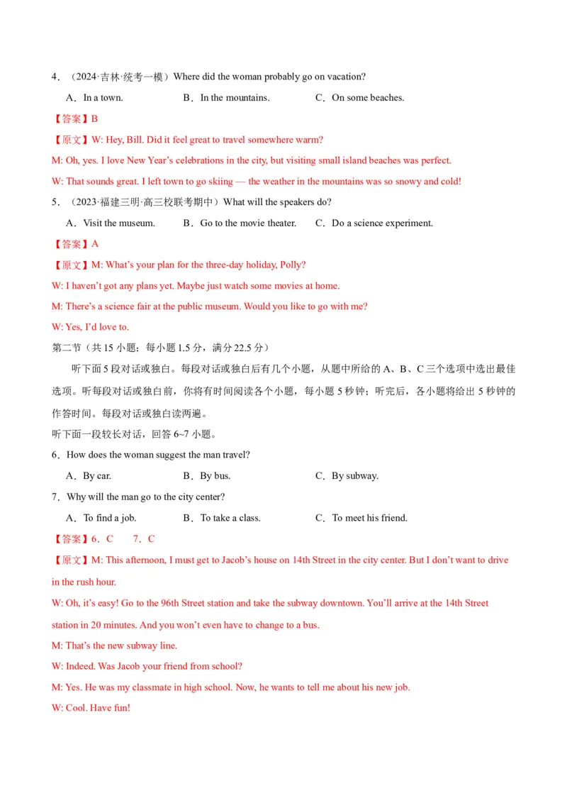 黄金卷04-赢在高考&middot;黄金8卷备战2024年高考英语模拟卷（新高考七省专用）（解析版）_2024高考押题卷_92024赢在高考全系列_赢在高考&middot;黄金8卷备战2024年高考英语模拟卷