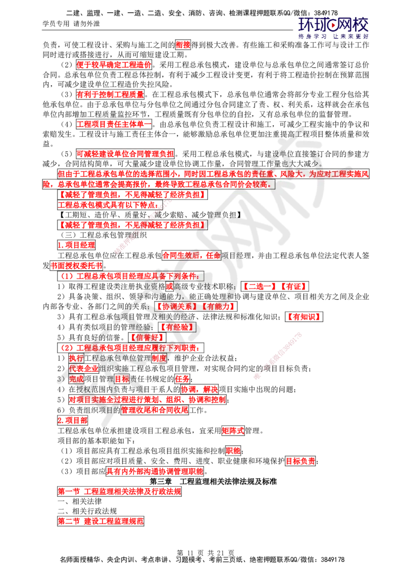 02.2025监理理论法规第2讲直播密训（二）_监理工程师_2025监理工程师_2025年监理工程师SVIP_2025年监理概论法规SVIP_04-冲刺串讲✿考点强化✿小灶集训_01.直播密训一