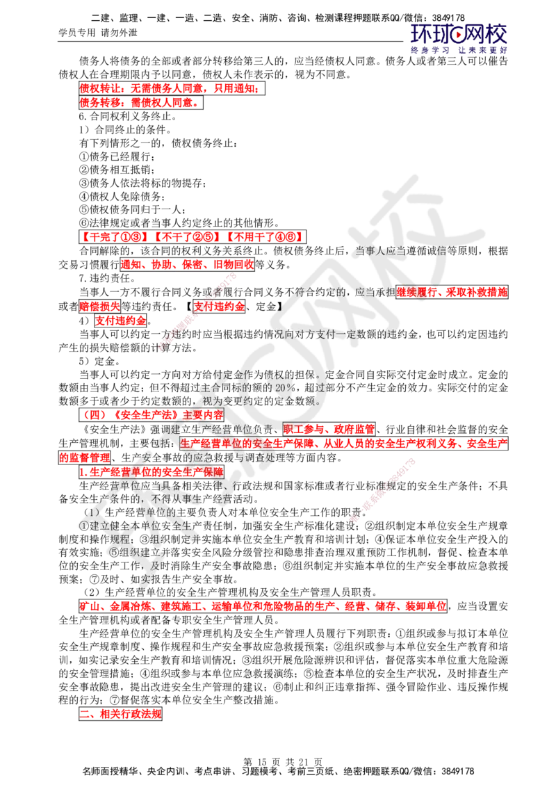 02.2025监理理论法规第2讲直播密训（二）_监理工程师_2025监理工程师_2025年监理工程师SVIP_2025年监理概论法规SVIP_04-冲刺串讲✿考点强化✿小灶集训_01.直播密训一