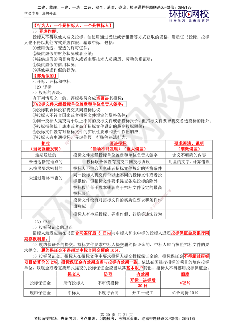 02.2025监理理论法规第2讲直播密训（二）_监理工程师_2025监理工程师_2025年监理工程师SVIP_2025年监理概论法规SVIP_04-冲刺串讲✿考点强化✿小灶集训_01.直播密训一