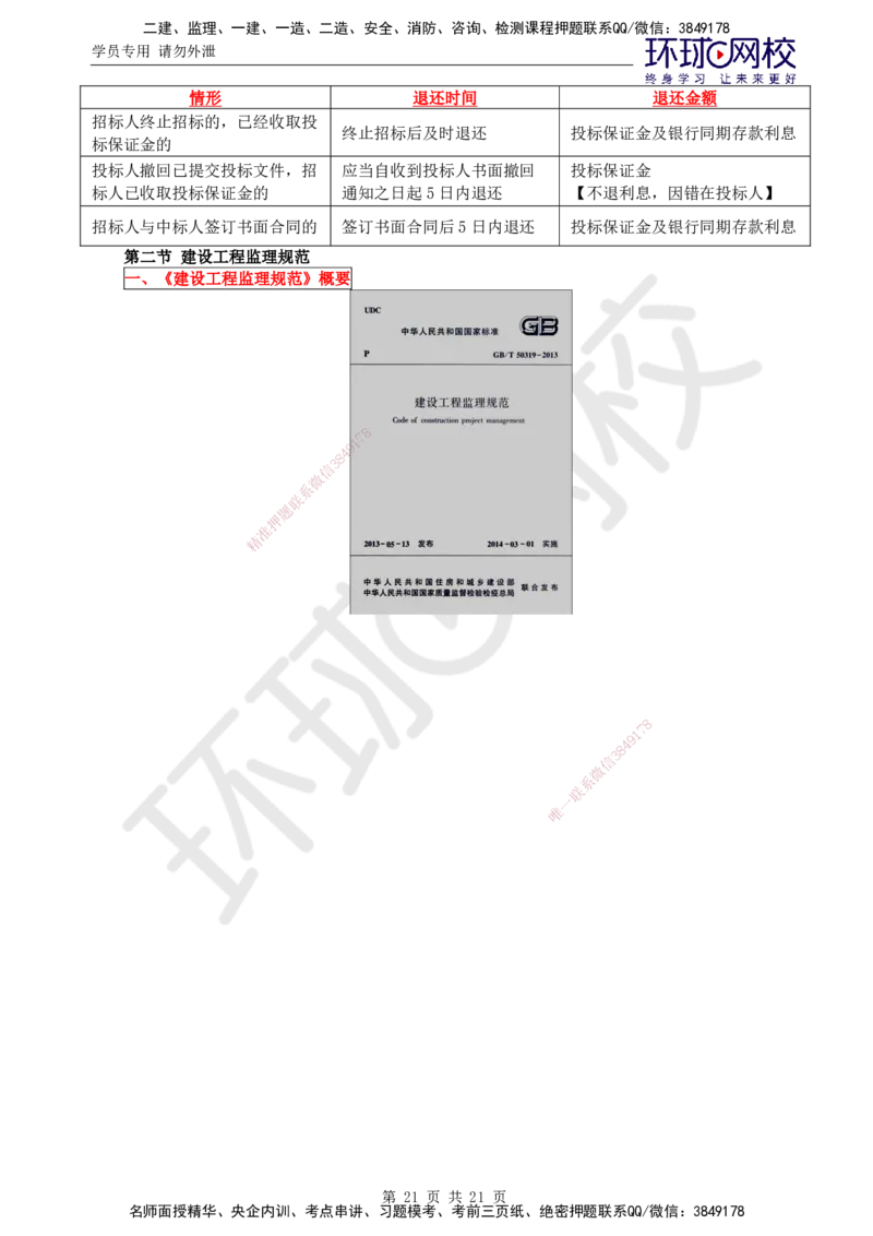 02.2025监理理论法规第2讲直播密训（二）_监理工程师_2025监理工程师_2025年监理工程师SVIP_2025年监理概论法规SVIP_04-冲刺串讲✿考点强化✿小灶集训_01.直播密训一