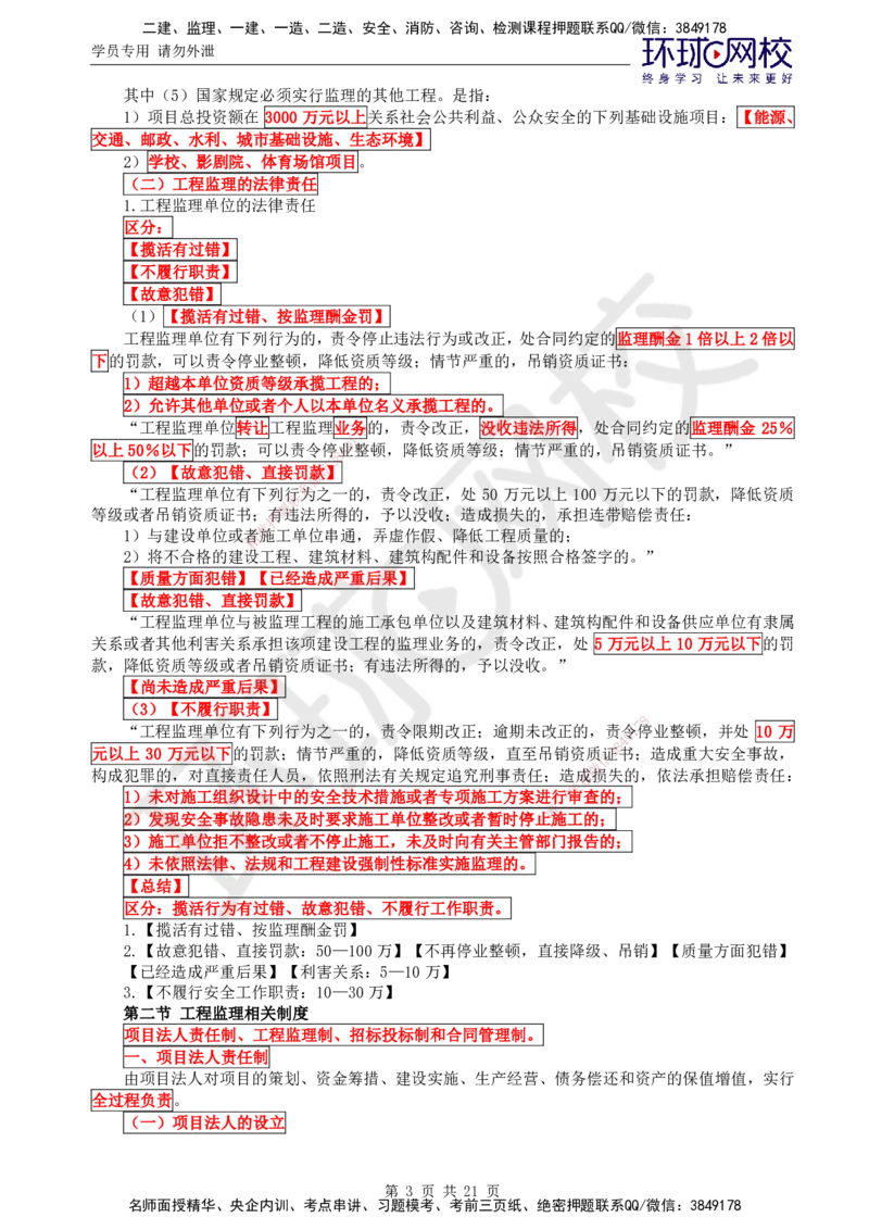 02.2025监理理论法规第2讲直播密训（二）_监理工程师_2025监理工程师_2025年监理工程师SVIP_2025年监理概论法规SVIP_04-冲刺串讲✿考点强化✿小灶集训_01.直播密训一