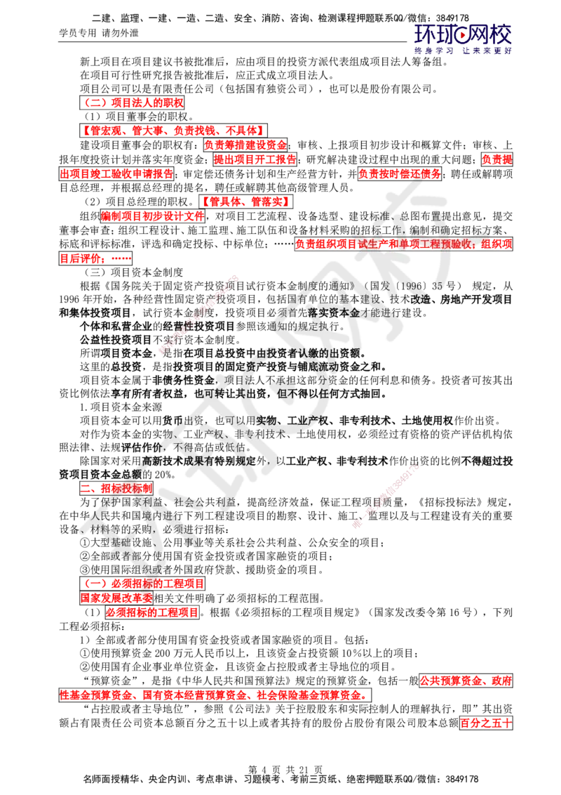 02.2025监理理论法规第2讲直播密训（二）_监理工程师_2025监理工程师_2025年监理工程师SVIP_2025年监理概论法规SVIP_04-冲刺串讲✿考点强化✿小灶集训_01.直播密训一