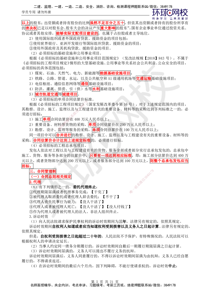 02.2025监理理论法规第2讲直播密训（二）_监理工程师_2025监理工程师_2025年监理工程师SVIP_2025年监理概论法规SVIP_04-冲刺串讲✿考点强化✿小灶集训_01.直播密训一