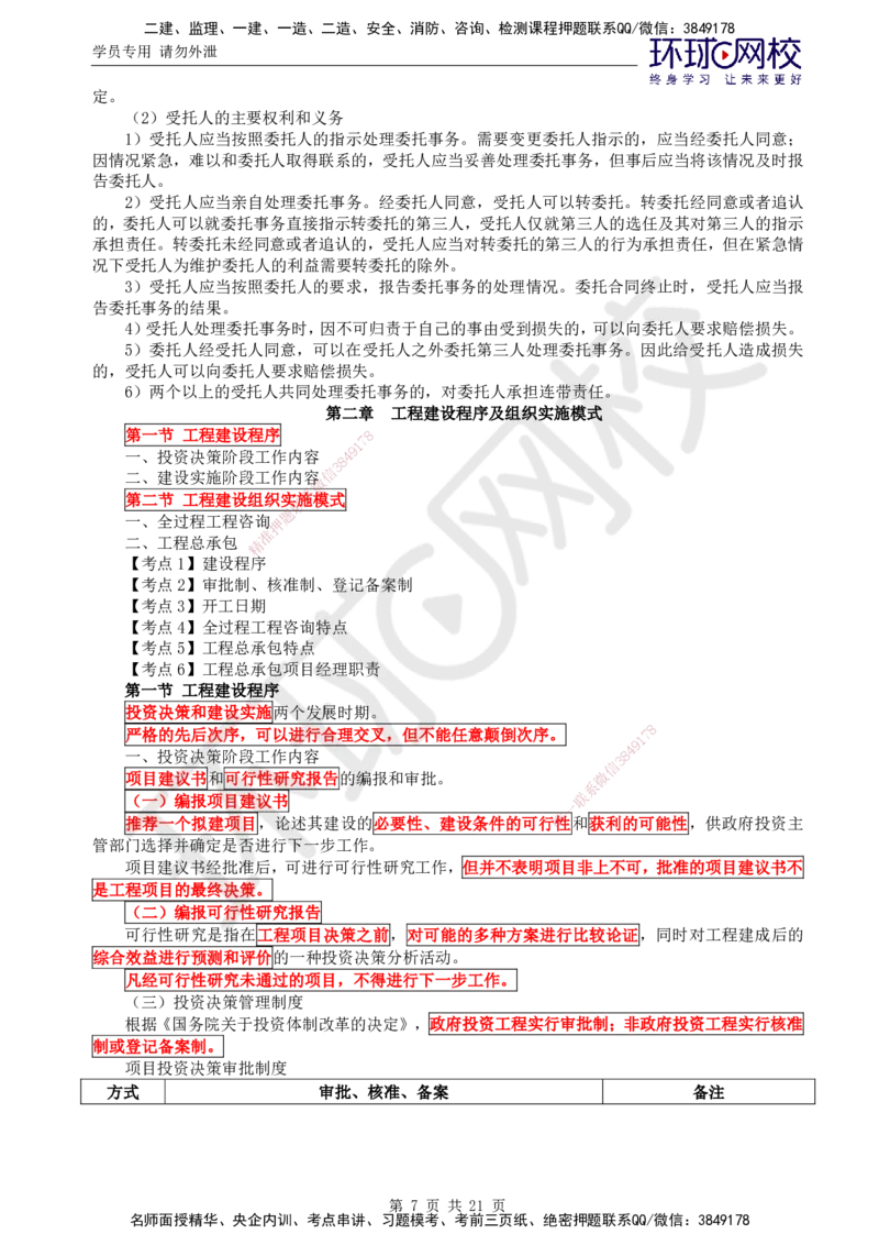 02.2025监理理论法规第2讲直播密训（二）_监理工程师_2025监理工程师_2025年监理工程师SVIP_2025年监理概论法规SVIP_04-冲刺串讲✿考点强化✿小灶集训_01.直播密训一