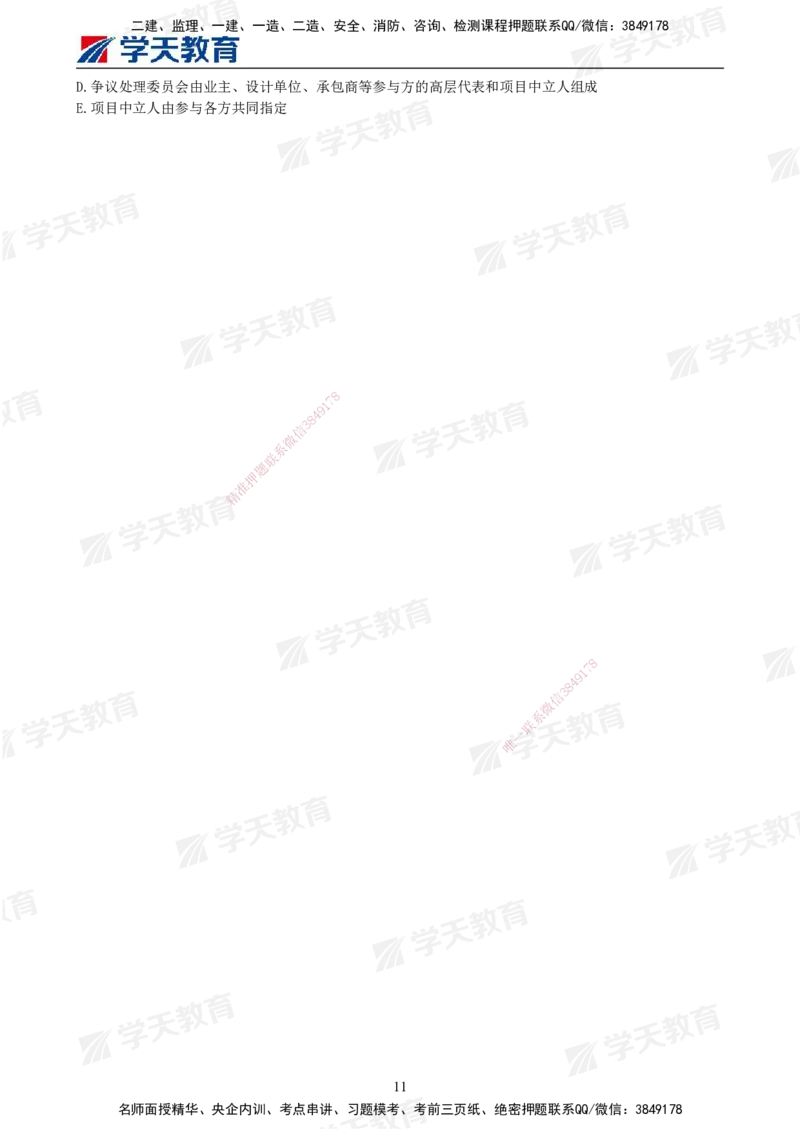01.2025年监理《合同管理》模考预测卷（一）试卷_监理工程师_2025监理工程师_2025年监理工程师SVIP_2025年监理合同管理SVIP_03-习题精析✿实战特训✿模考通关_--配套讲义--