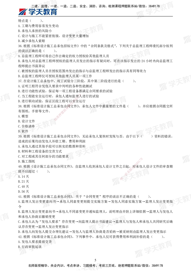 01.2025年监理《合同管理》模考预测卷（一）试卷_监理工程师_2025监理工程师_2025年监理工程师SVIP_2025年监理合同管理SVIP_03-习题精析✿实战特训✿模考通关_--配套讲义--