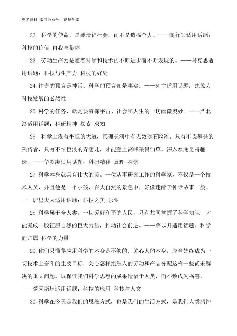 2024届高考作文押题6：人工智能-2024年高考语文作文押题与热点素材必备_2024年5月_01按日期_28号_2024年高考语文作文押题与热点素材(40)份