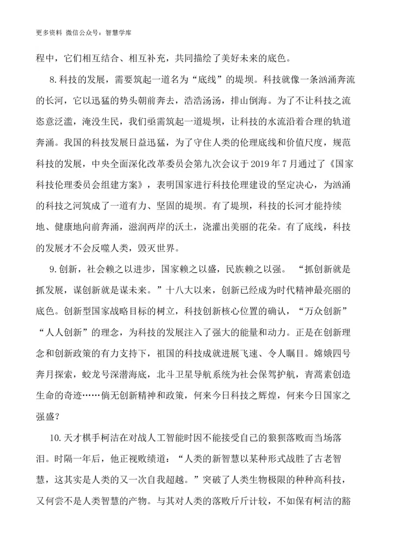 2024届高考作文押题6：人工智能-2024年高考语文作文押题与热点素材必备_2024年5月_01按日期_28号_2024年高考语文作文押题与热点素材(40)份