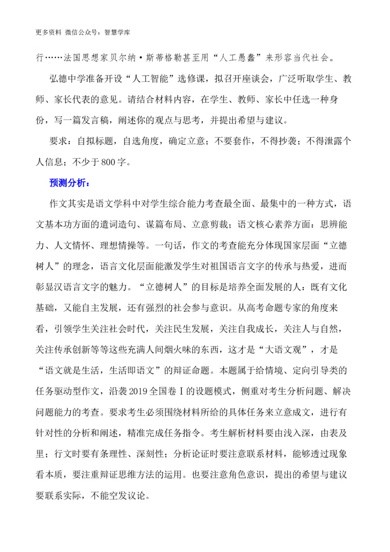 2024届高考作文押题6：人工智能-2024年高考语文作文押题与热点素材必备_2024年5月_01按日期_28号_2024年高考语文作文押题与热点素材(40)份