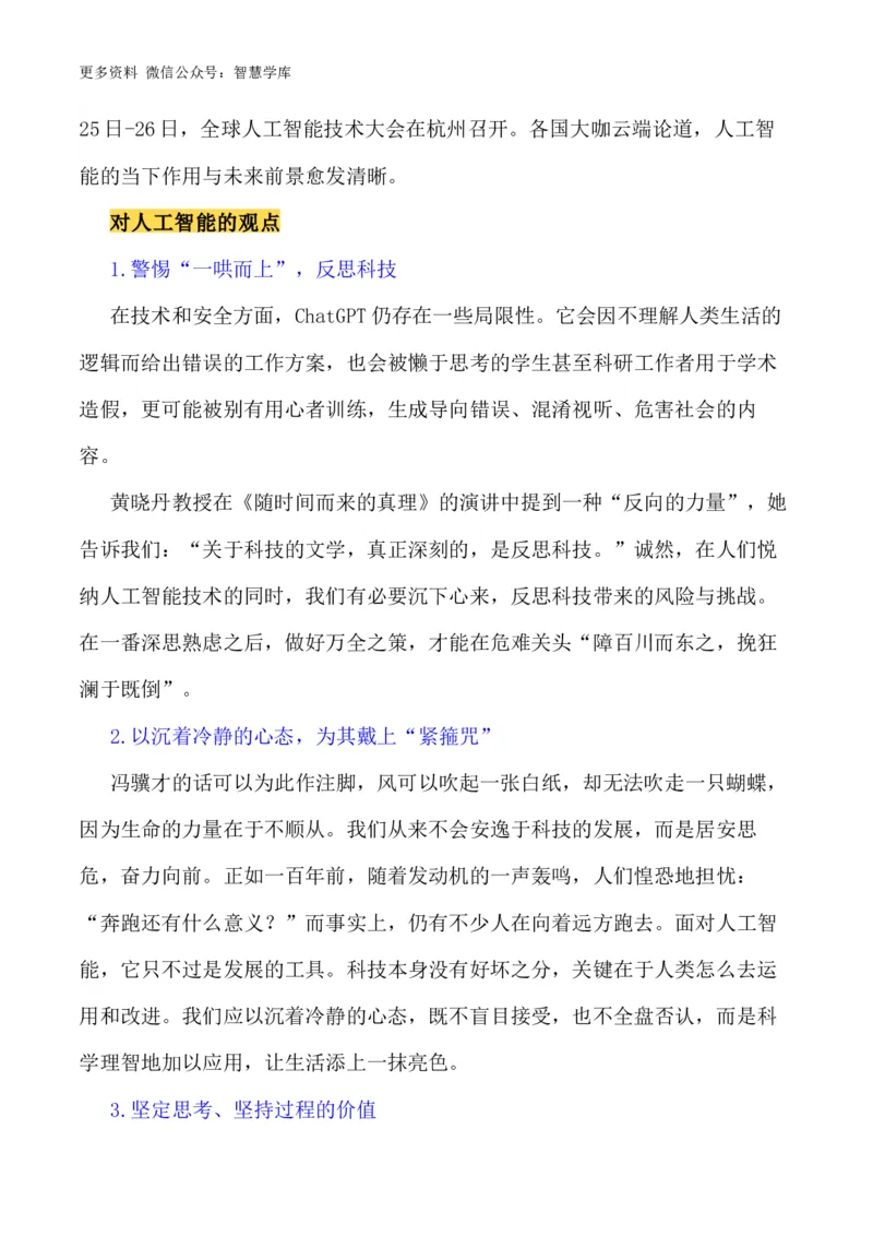 2024届高考作文押题6：人工智能-2024年高考语文作文押题与热点素材必备_2024年5月_01按日期_28号_2024年高考语文作文押题与热点素材(40)份