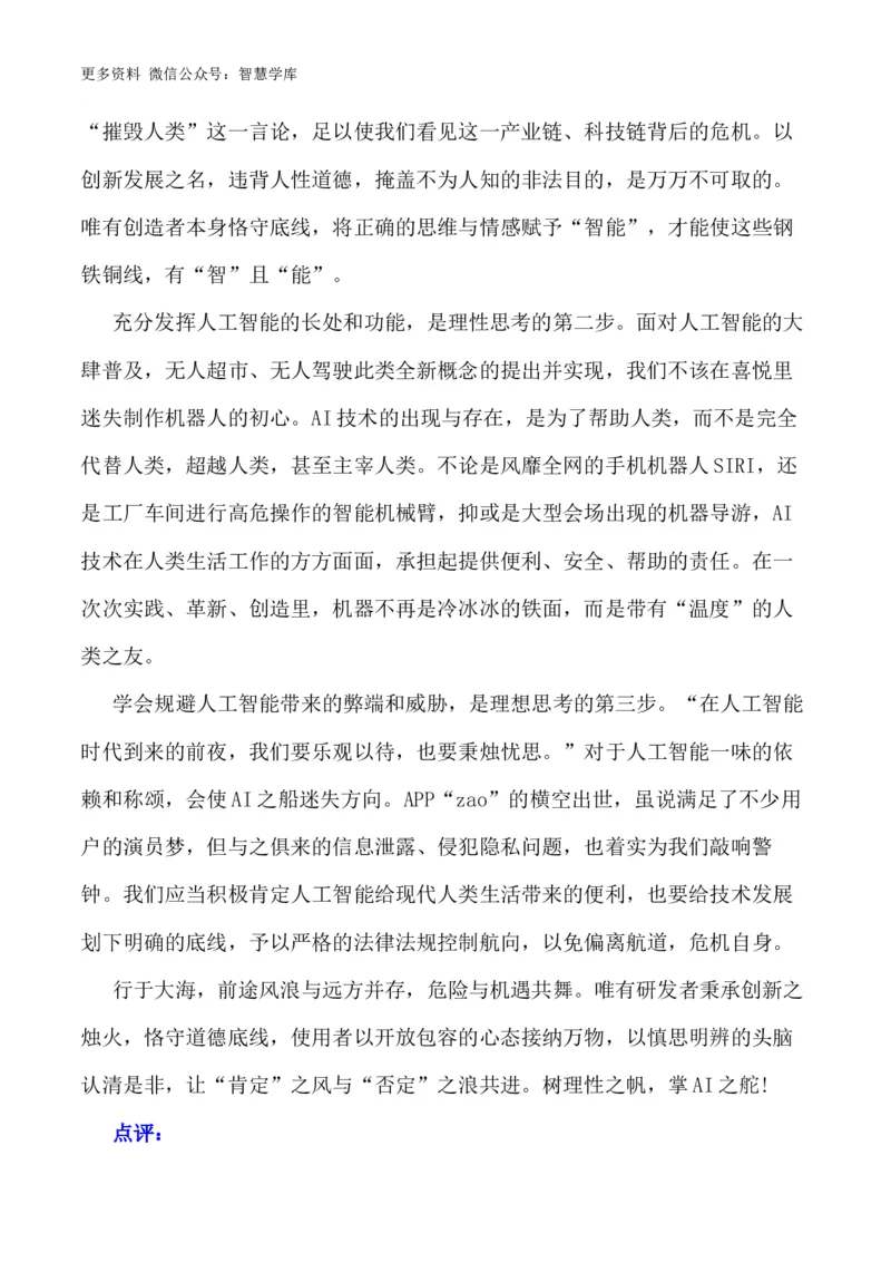 2024届高考作文押题6：人工智能-2024年高考语文作文押题与热点素材必备_2024年5月_01按日期_28号_2024年高考语文作文押题与热点素材(40)份