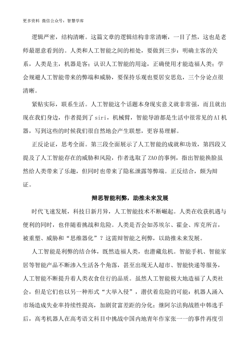 2024届高考作文押题6：人工智能-2024年高考语文作文押题与热点素材必备_2024年5月_01按日期_28号_2024年高考语文作文押题与热点素材(40)份