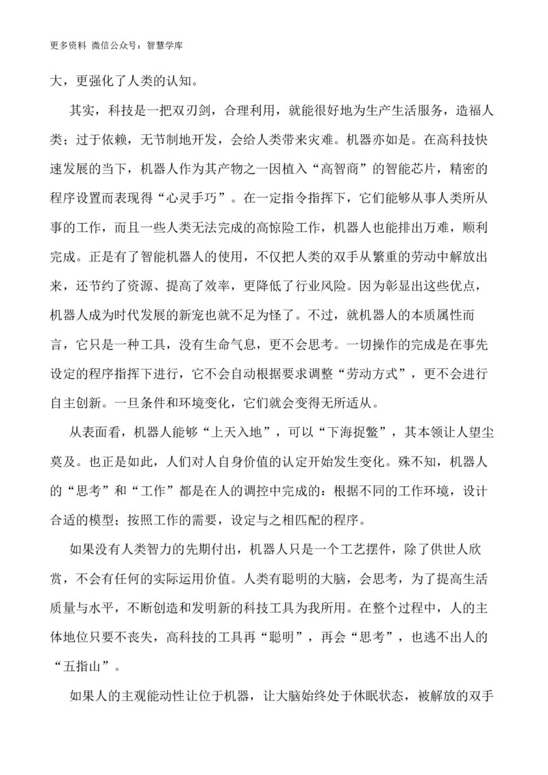 2024届高考作文押题6：人工智能-2024年高考语文作文押题与热点素材必备_2024年5月_01按日期_28号_2024年高考语文作文押题与热点素材(40)份