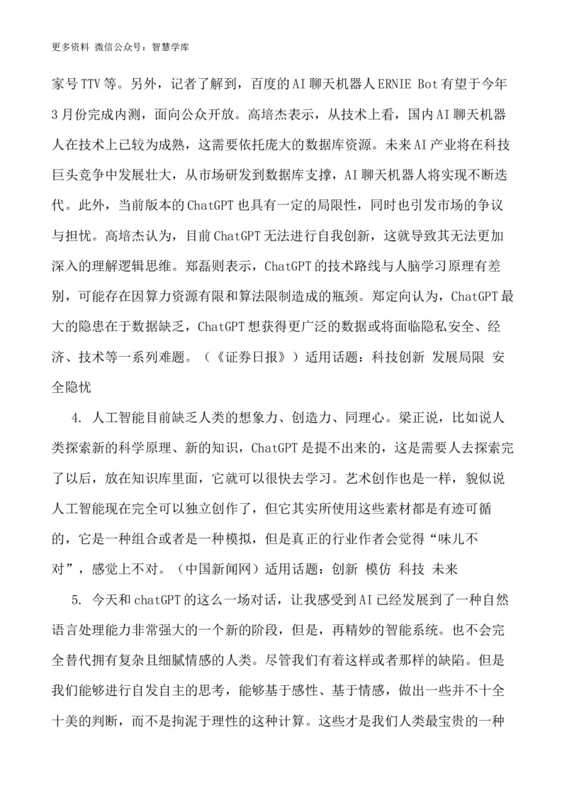 2024届高考作文押题6：人工智能-2024年高考语文作文押题与热点素材必备_2024年5月_01按日期_28号_2024年高考语文作文押题与热点素材(40)份