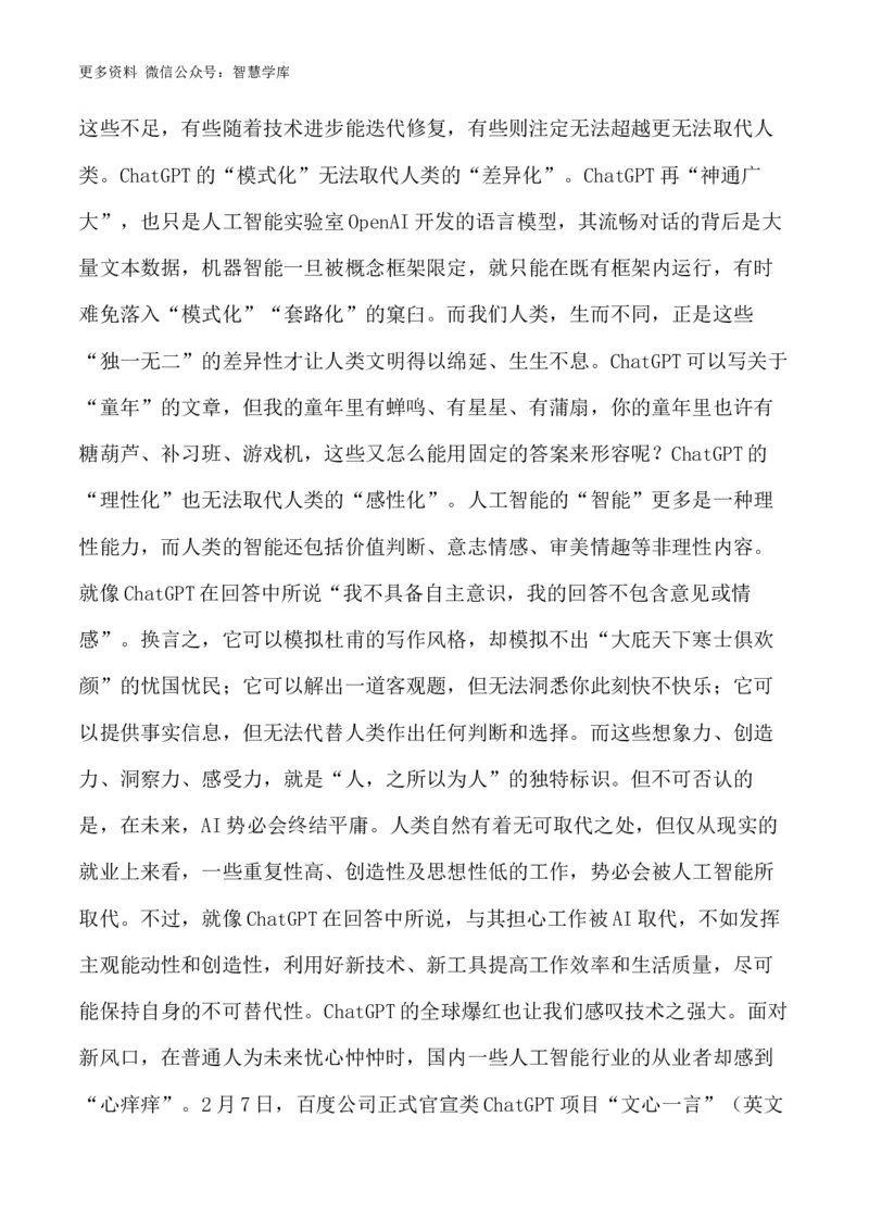 2024届高考作文押题6：人工智能-2024年高考语文作文押题与热点素材必备_2024年5月_01按日期_28号_2024年高考语文作文押题与热点素材(40)份