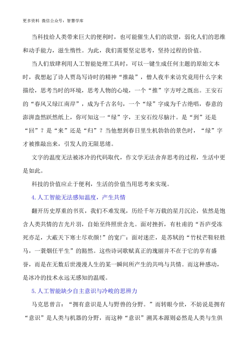 2024届高考作文押题6：人工智能-2024年高考语文作文押题与热点素材必备_2024年5月_01按日期_28号_2024年高考语文作文押题与热点素材(40)份