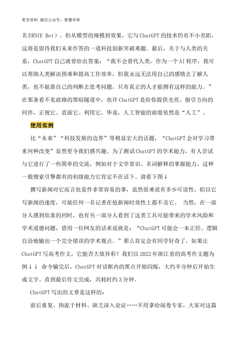 2024届高考作文押题6：人工智能-2024年高考语文作文押题与热点素材必备_2024年5月_01按日期_28号_2024年高考语文作文押题与热点素材(40)份