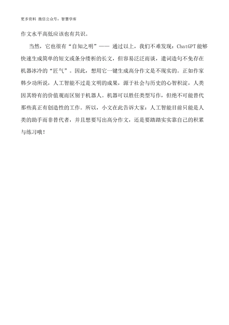 2024届高考作文押题6：人工智能-2024年高考语文作文押题与热点素材必备_2024年5月_01按日期_28号_2024年高考语文作文押题与热点素材(40)份